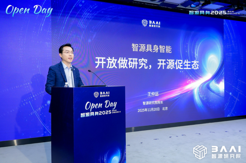 2025智源具身开放日：共筑开源基石，抢占全球具身智能生态新高地