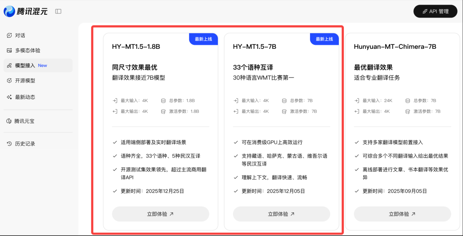 AI翻译模型1.5开源，端侧可部署